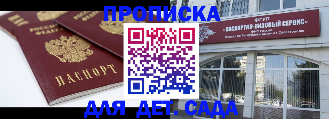 временная регистрация для школы в Сергаче