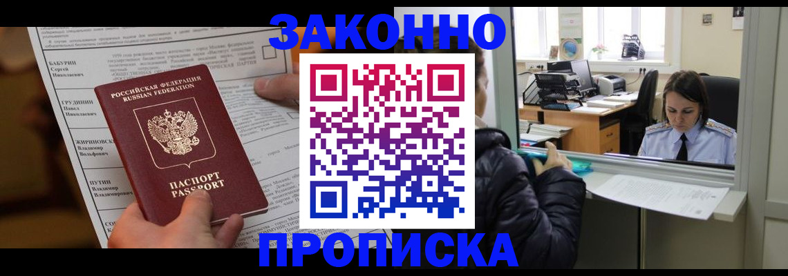 прописка штамп в Сергаче