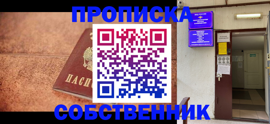 временная регистрация для всех в Сергаче